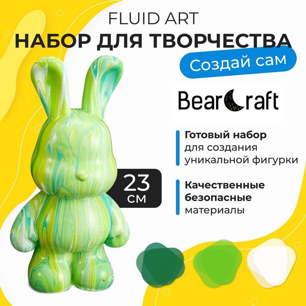 Набор для творчества BearCraft медведь в технике флюид-арт с  зайцем-копилкой 23 см, зеленый, салатовый, белый