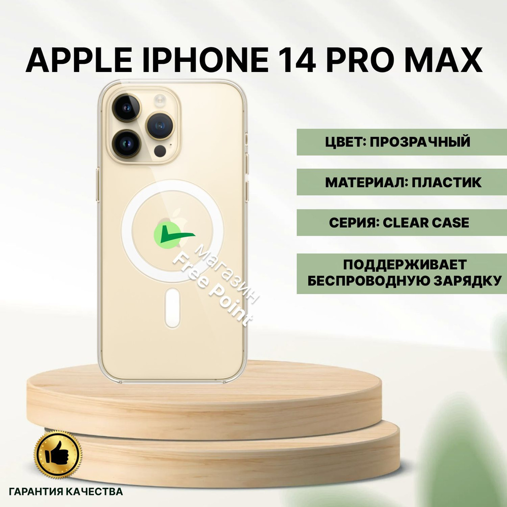 iphone 14 pro max clear apple case