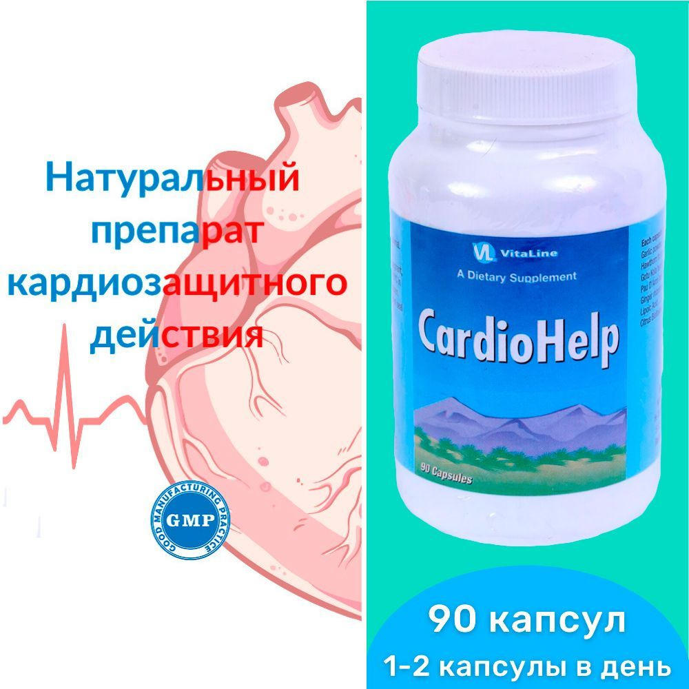 КардиоХелп Виталайн / CardioHelp (капсулы по 800 мг) - натуральный препарат кардиозащитного действия #1