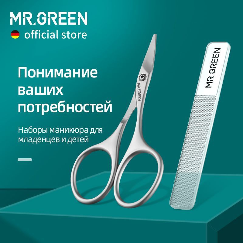 MR.GREEN Детские безопасные ножницы для ногтей нержавеющая сталь Многофункциональные бытовые маленькие #1