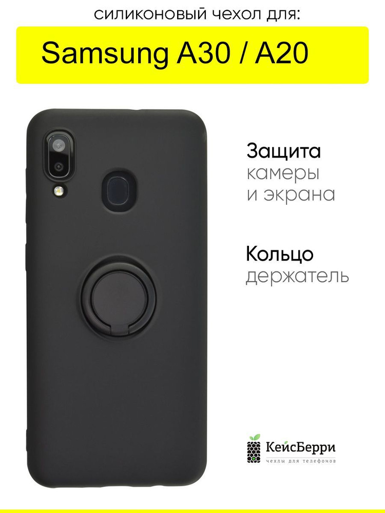 Чехол для Samsung Galaxy A30 / A20, серия Stocker #1