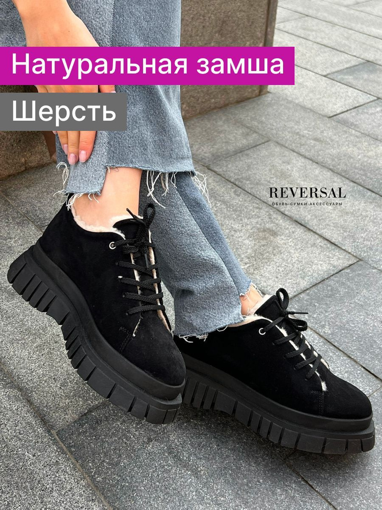 Ботинки Reversal #1