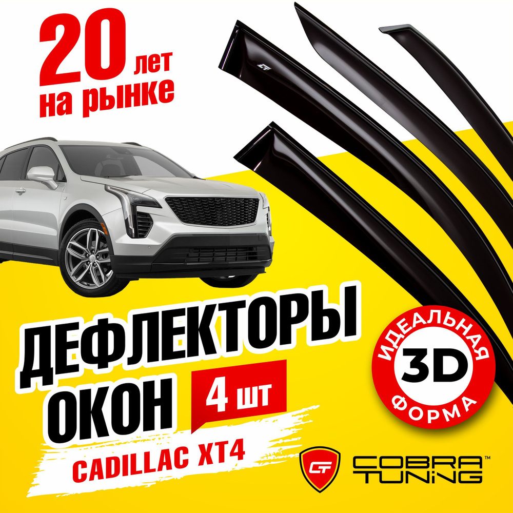 Дефлектор для окон Cobra Tuning AAC11518 купить по выгодной цене в  интернет-магазине OZON (1521827915)