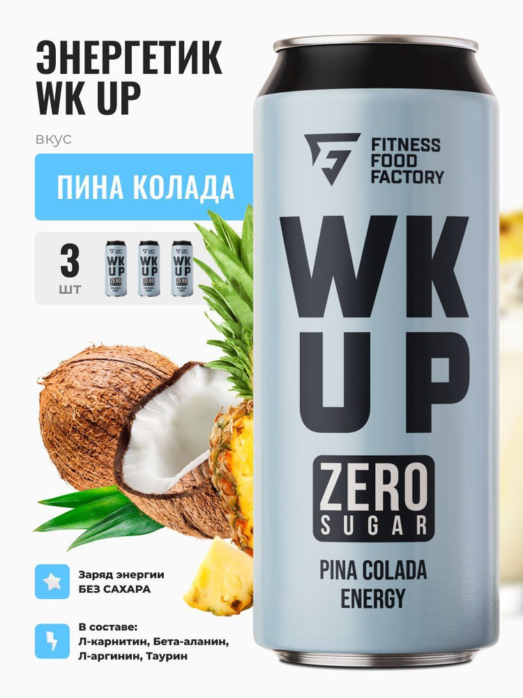 Энергетические напитки WK UP PINA COLADA без сахара, 3 шт #1