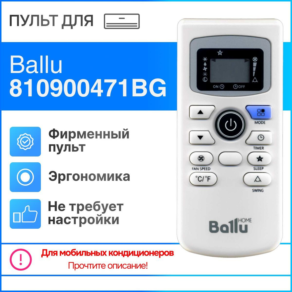 Пульт Ballu 810900471BG для мобильного кондиционера #1