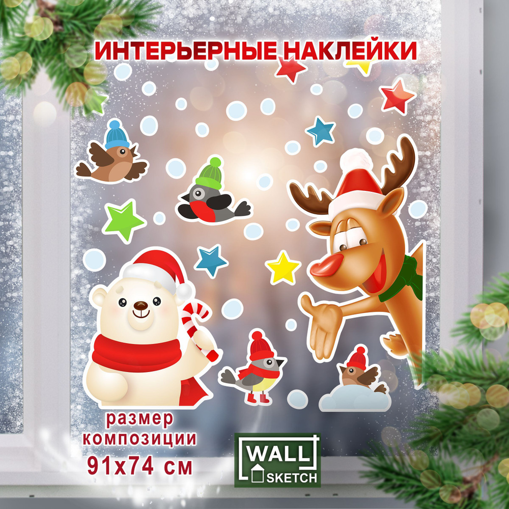 Наклейки новогодние "Снегири, мишка и олень" WALL SKETCH декор на окна, стены и мебель  #1