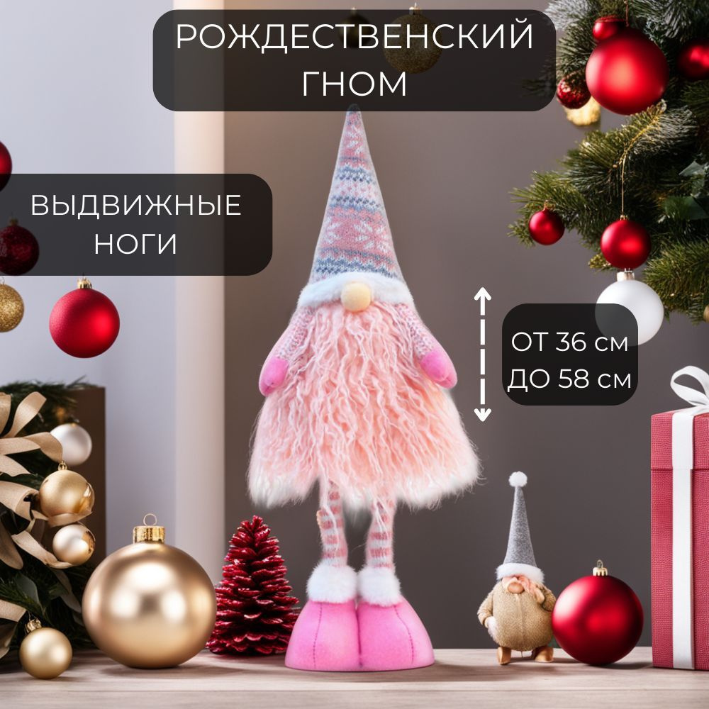 NereaL Home Фигурка новогодняя, Гном, Гном на телескопических ногах Розовый  #1