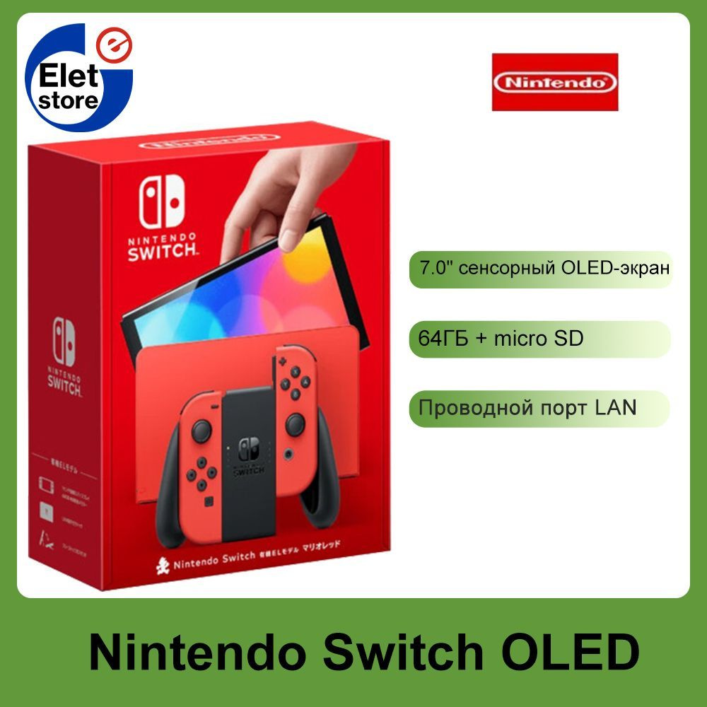 Игровая консоль Nintendo Switch OLED глобальная версия Mario Red Edition -  купить с доставкой по выгодным ценам в интернет-магазине OZON (1232086192)