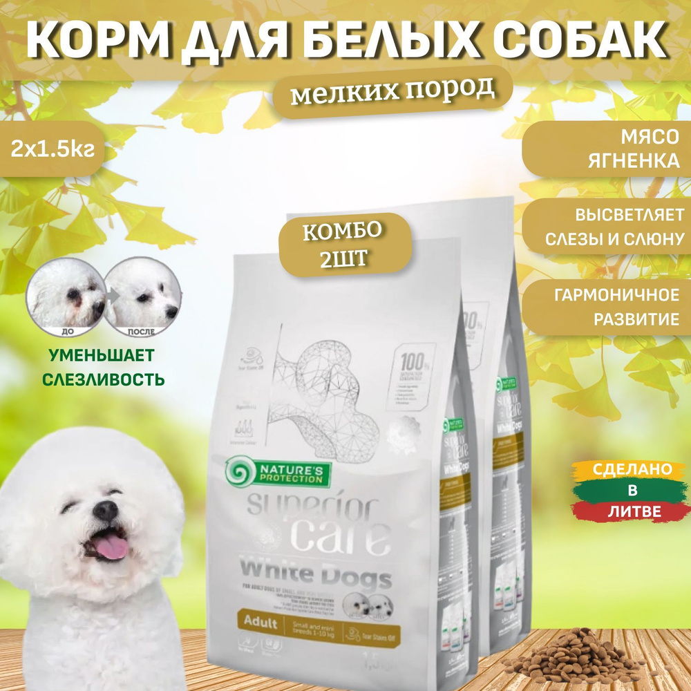 Nature's Protection Корм для собак сухой для белых пород, мелких и мини ...