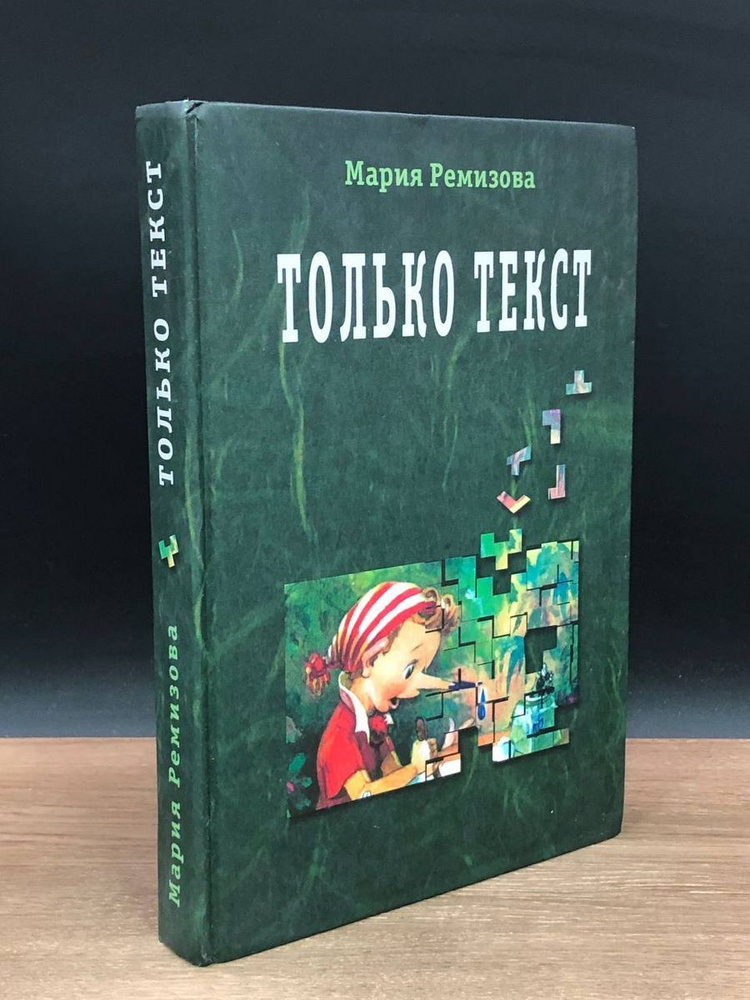 Только текст #1