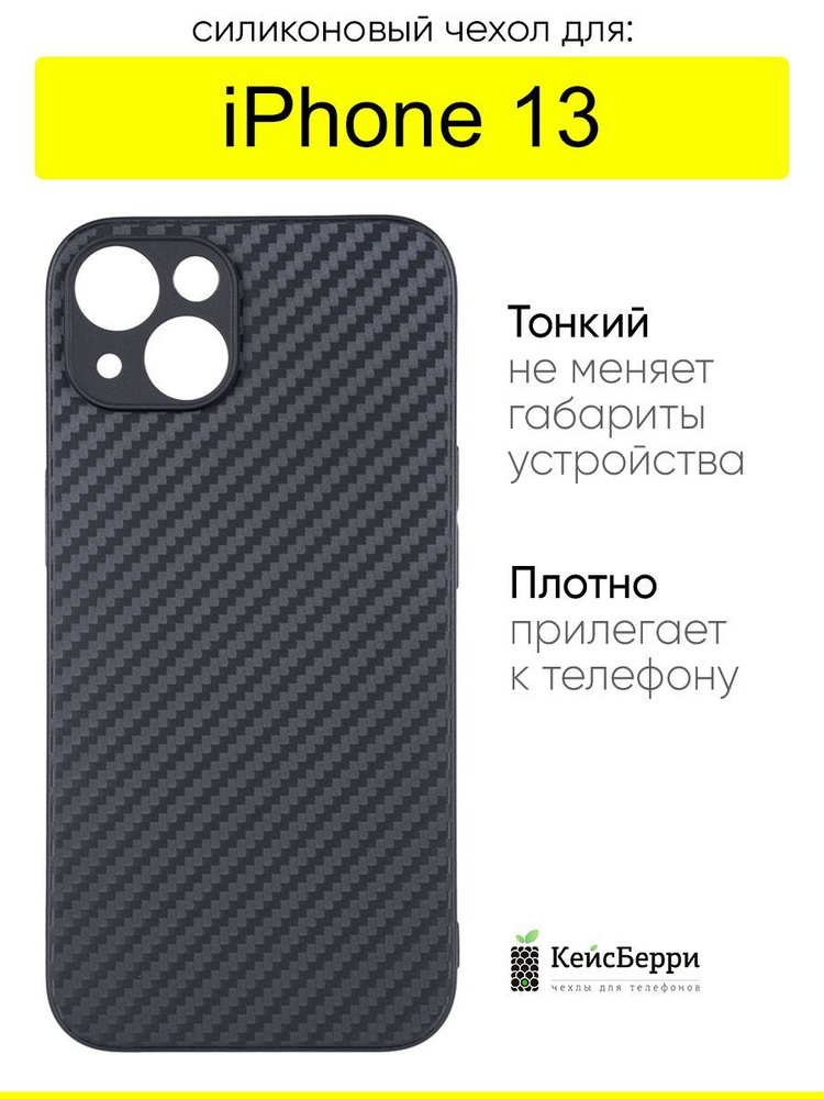 Чехол для iPhone 13, серия Carboniferous #1