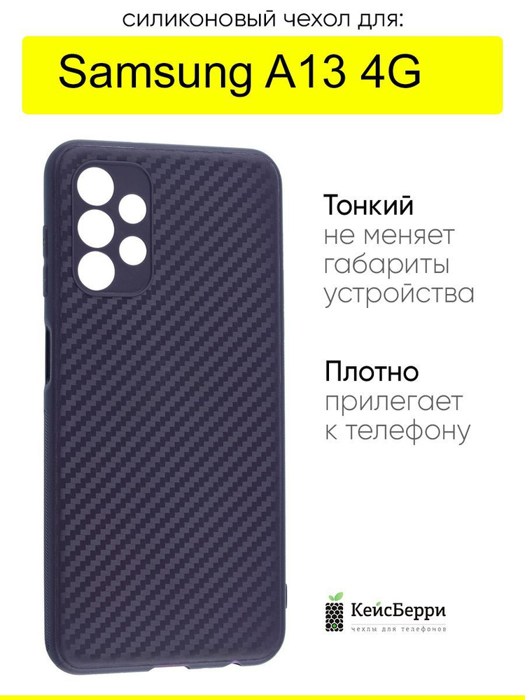 Чехол для Samsung Galaxy A13 4G, серия Carboniferous #1