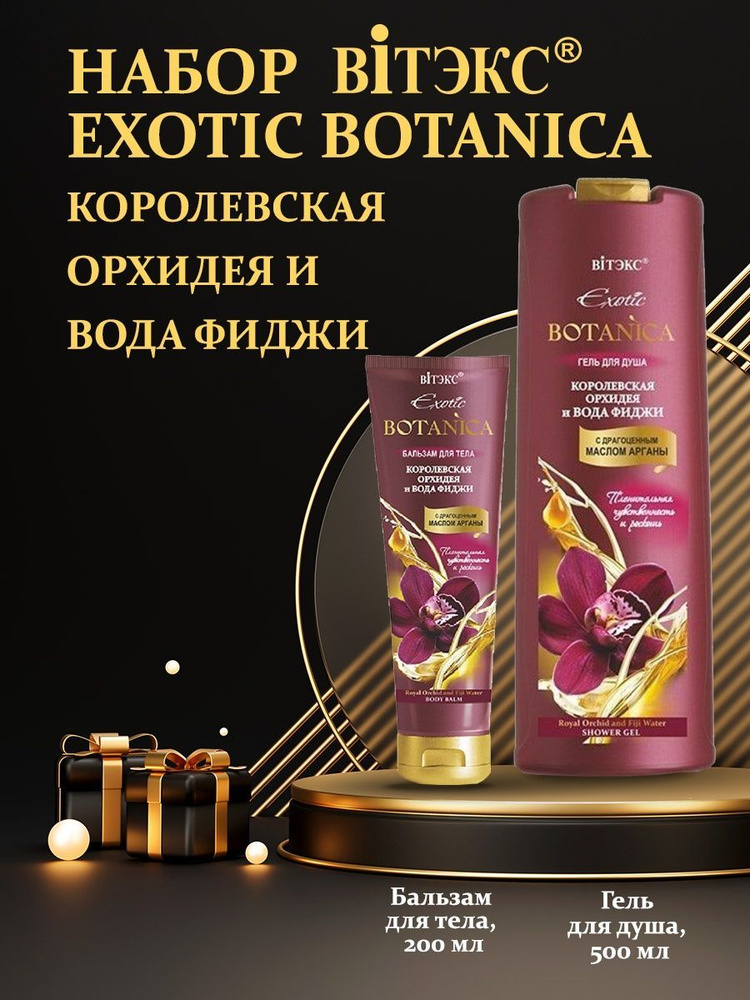 8 шт x Botanica Бальзам для тела "Королевская Орхидея и вода Фиджи"  #1