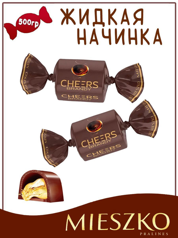 Шоколадные конфеты с ликером бренди, Brandy, 0,5 кг, Mieszko, Польша  #1