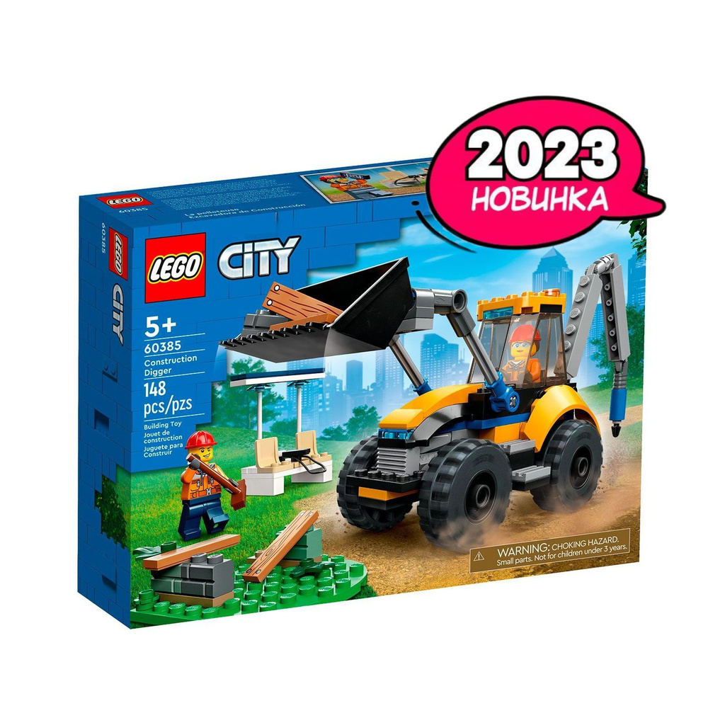 Конструктор LEGO City Строительный экскаватор, 148 деталей, 5+, 60385 -  купить с доставкой по выгодным ценам в интернет-магазине OZON (870207685)