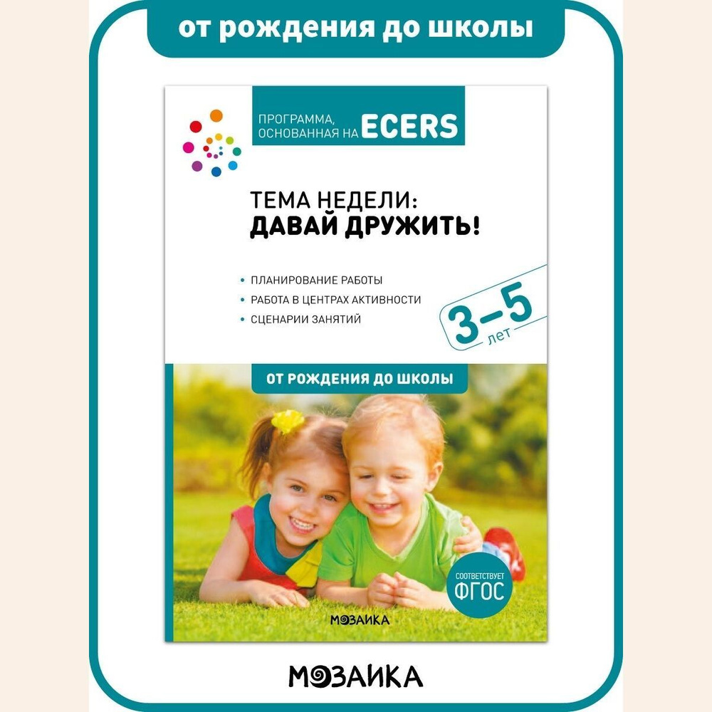 Программа, основанная на ECERS. Тема 