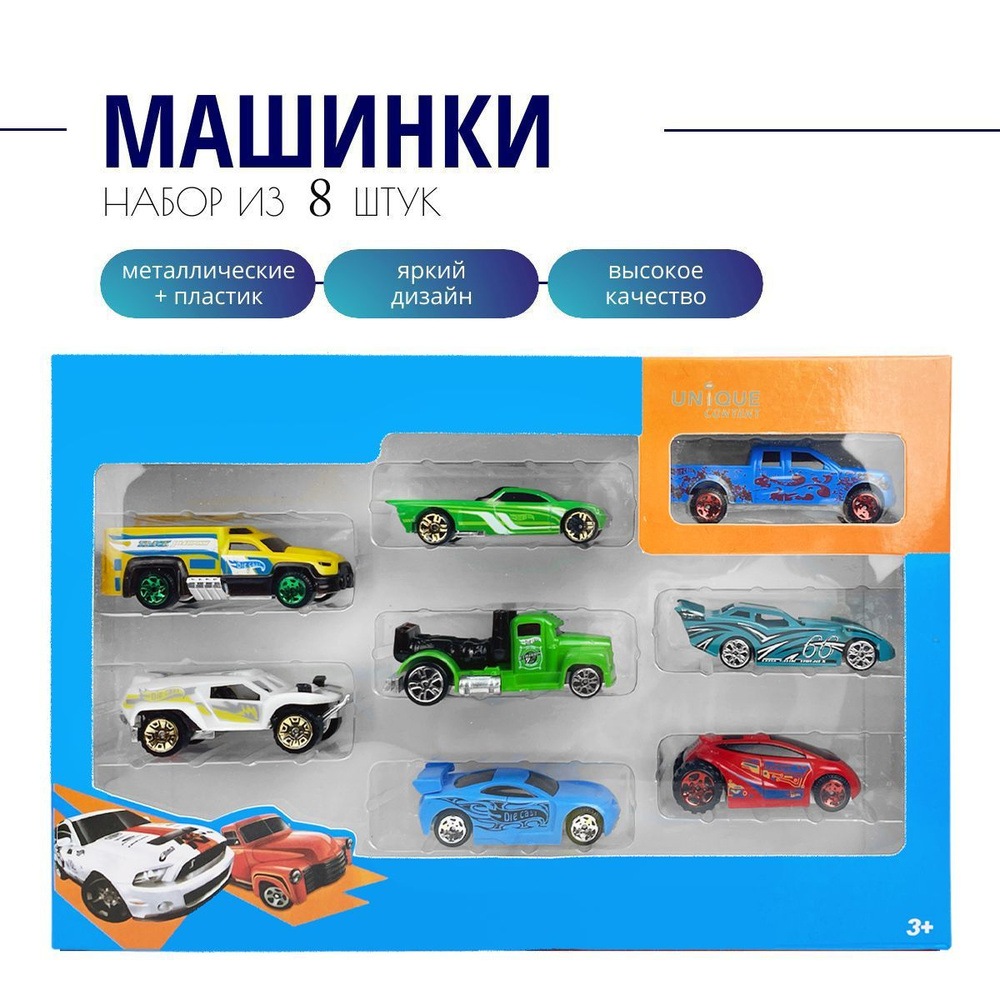 Набор из 8 машинок Die-cast 6.5см (зеленый грузовик/зелёная 66) - купить с  доставкой по выгодным ценам в интернет-магазине OZON (1235457458)