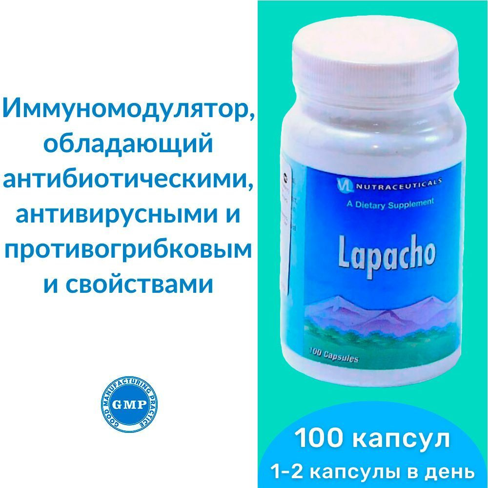 Лапачо Виталайн (Пау Де Арко) / Lapacho Vitaline (капсулы по 477 мг) - иммуномодулятор, обладающий антибиотическими, #1