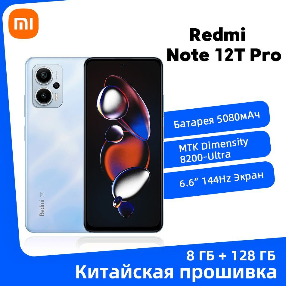 Смартфон Redmi Note 12T Pro - купить по выгодной цене в интернет-магазине  OZON (1212333543)