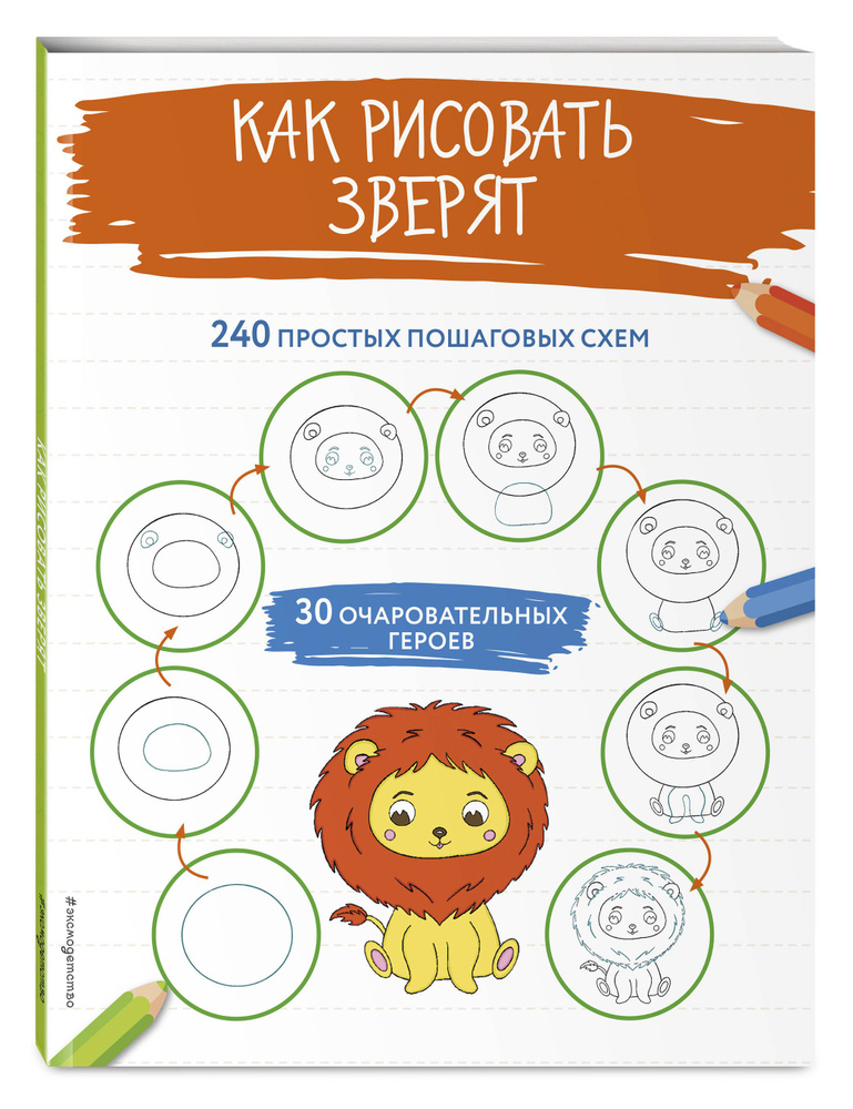 Как рисовать зверят #1