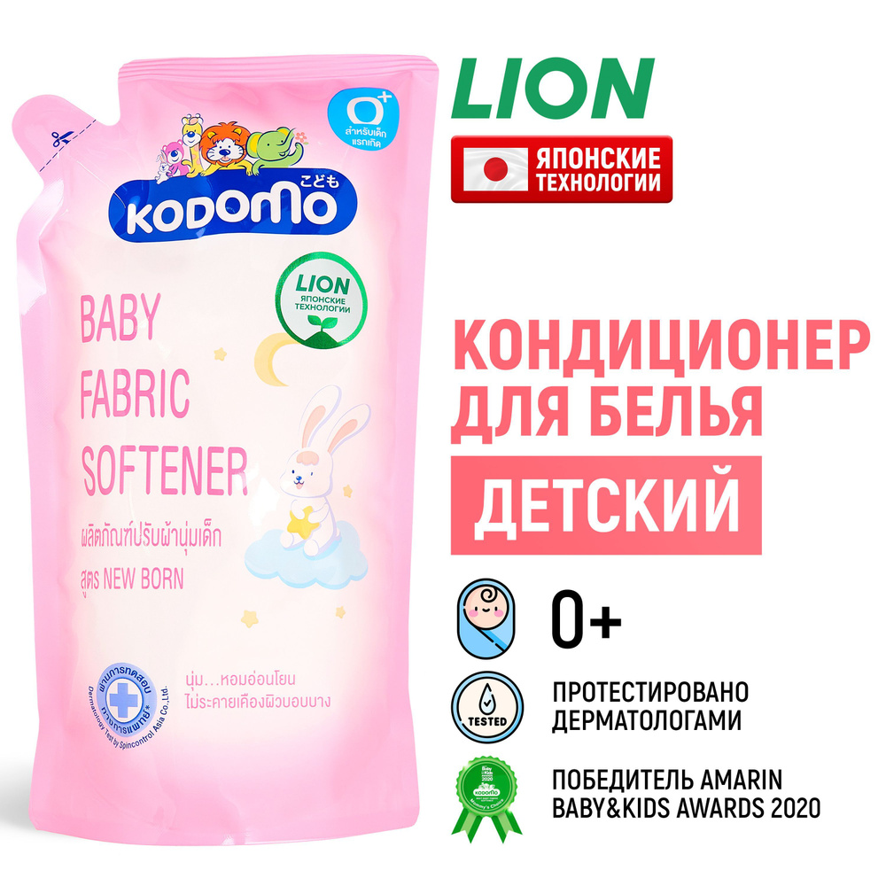 LION Kodomo Кондиционер для детского белья 