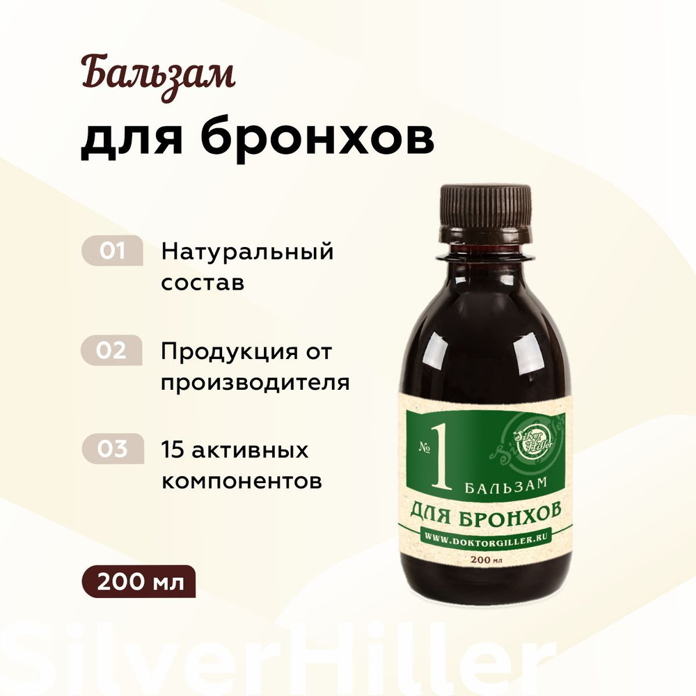 Бальзам для бронхов при ОРВИ, кашле, бронхите, для разжижения мокроты и ...