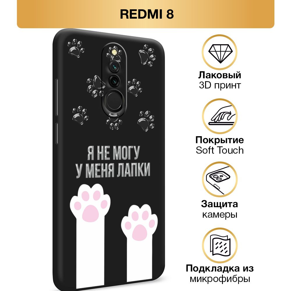 Чехол Soft Touch на Xiaomi Redmi 8 / Сяоми Редми 8 