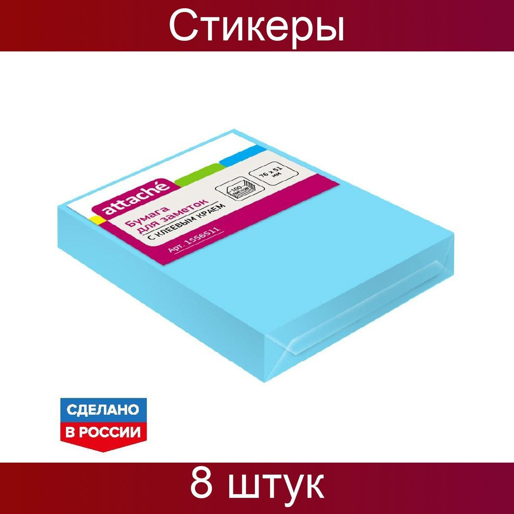 Стикеры Attache с клеевым краем 76х51, неон, голубой 100 листов, 8 упаковок  #1