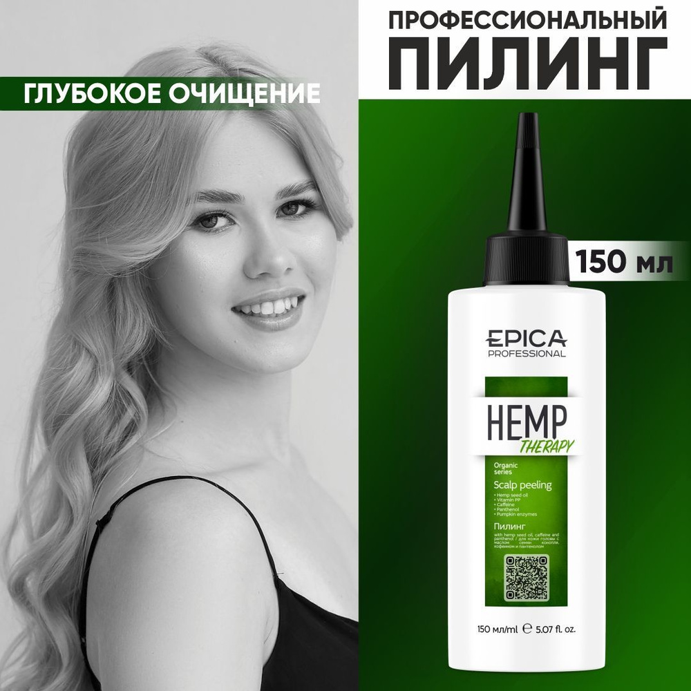 Epica Professional Скраб для кожи головы, 150 мл