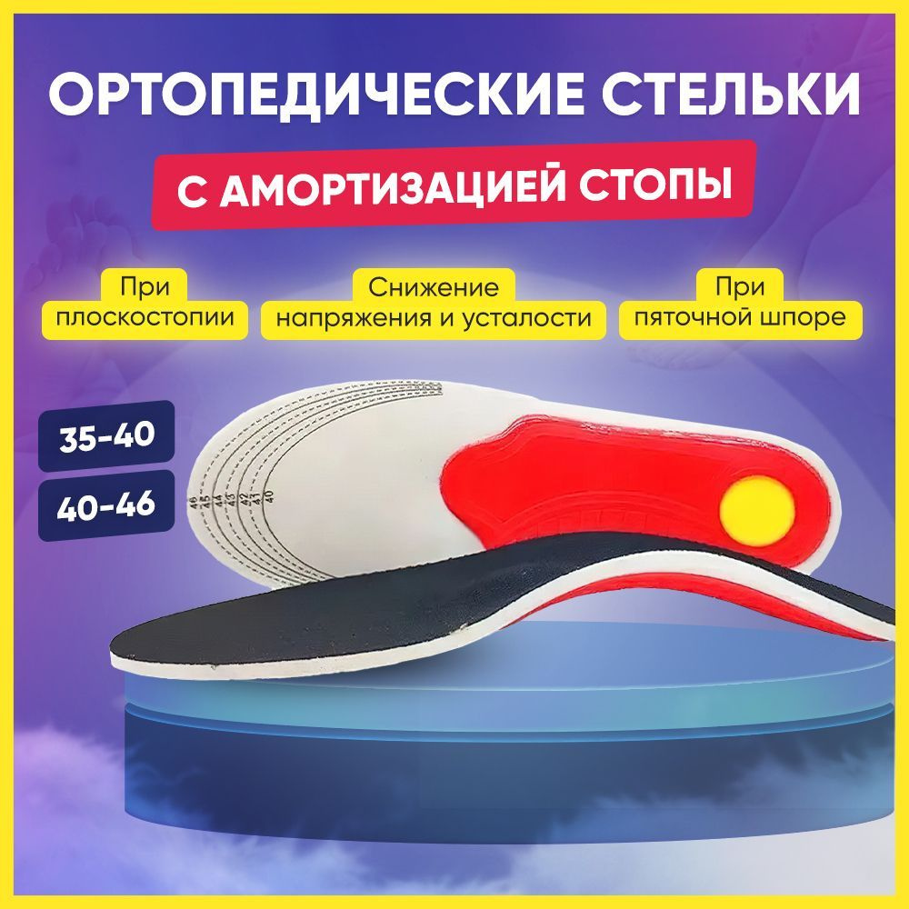 Ортопедические стельки купить на OZON по низкой цене (1861347766)