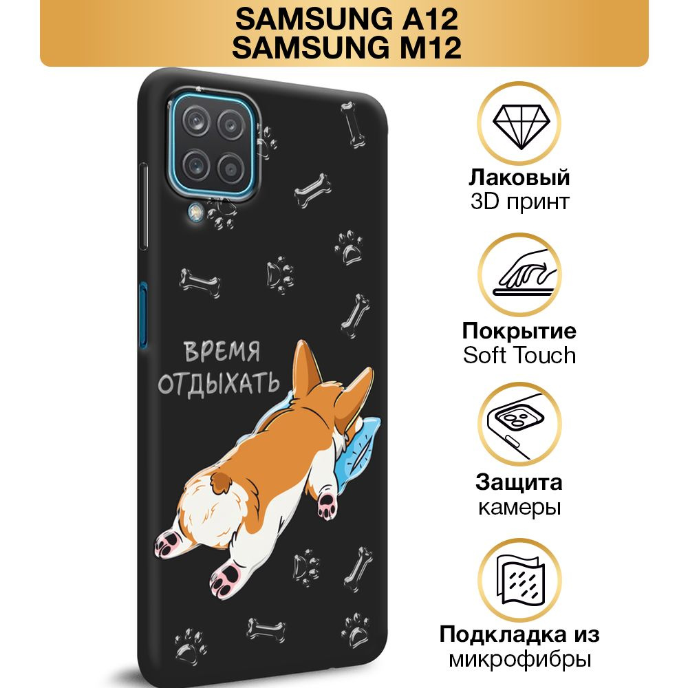 Чехол Soft Touch на Samsung Galaxy A12/M12 / Самсунг А12/М12 "Отдыхающий корги", черный  #1