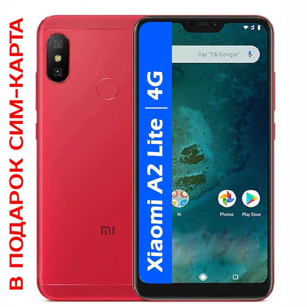 Смартфон Xiaomi A2 Lite - купить по выгодной цене в интернет-магазине OZON  (1239823941)