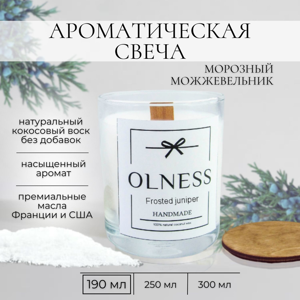 OLNESS Свеча ароматическая 