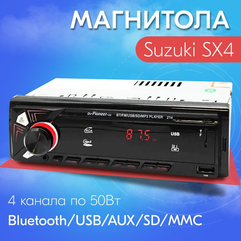 Автомагнитола для Suzuki SX4 (Сузуки SX4) / 1din с bluetooth, usb, aux, 4 разъема RCA / Управление со #1