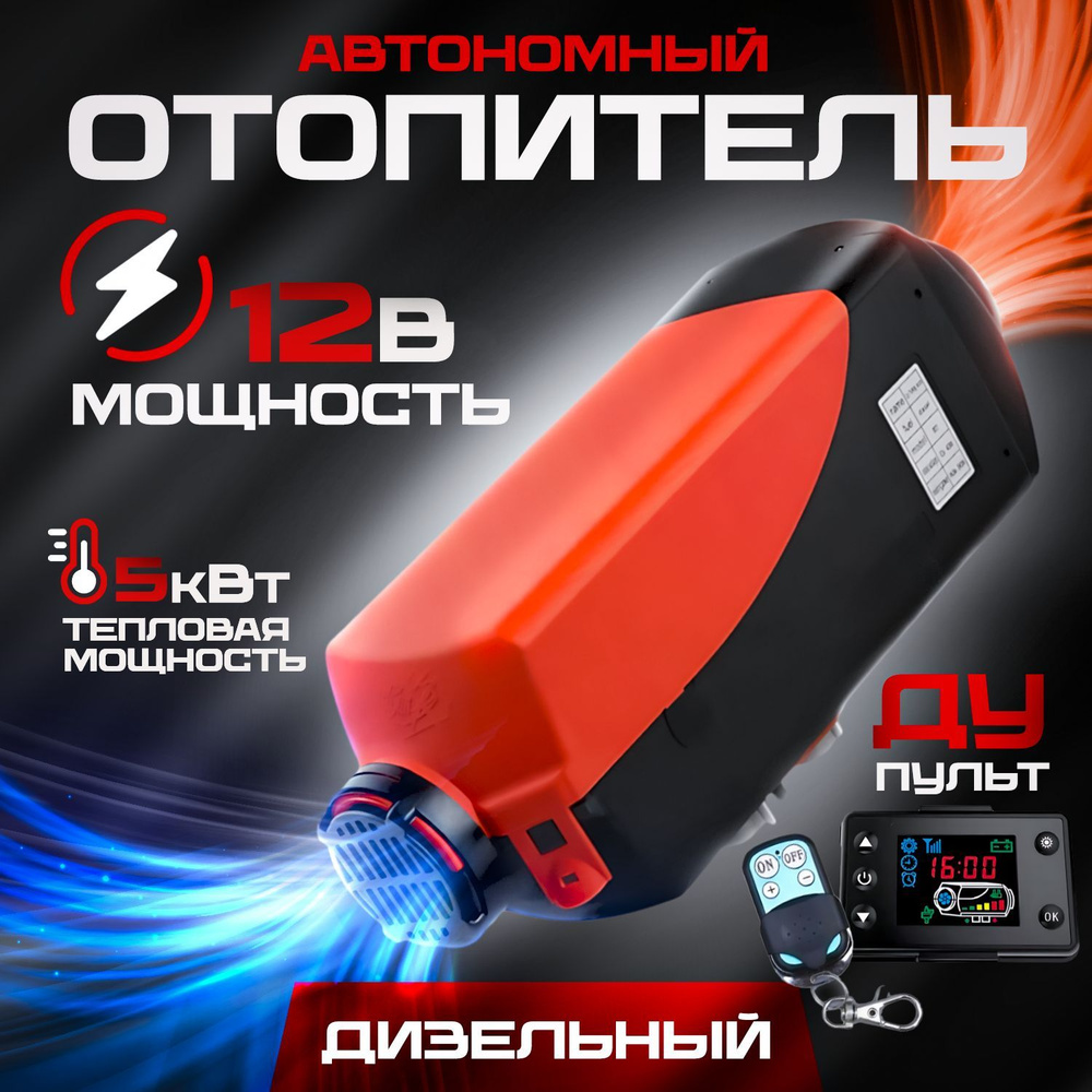 Tademitsu Подогреватель предпусковой, 12В, 5000 Вт арт. 12v5kWt