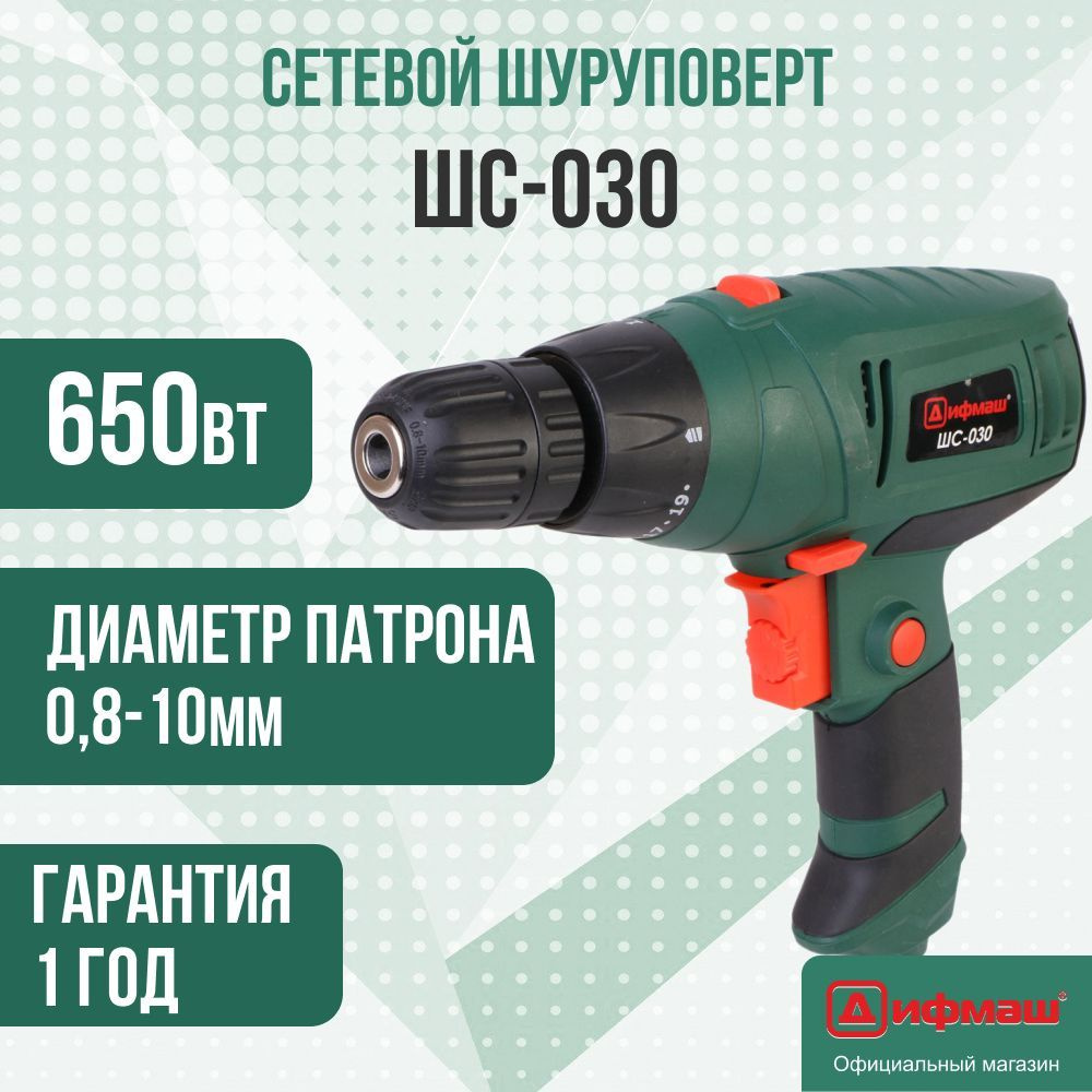 Шуруповерт ДИФМАШ ШС-030, От сети, 650 Вт - купить по низкой цене в ...