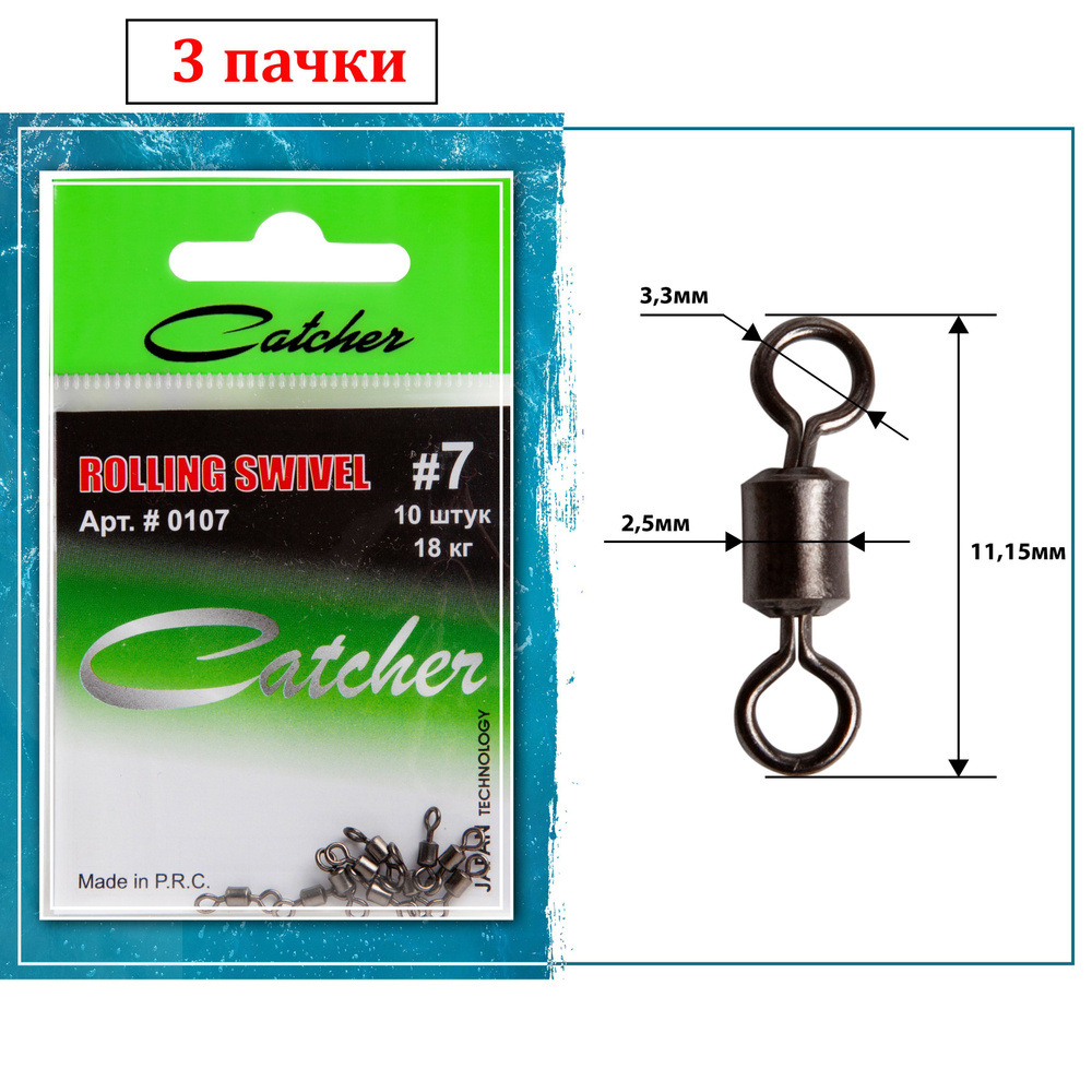 Catcher Вертлюг #1