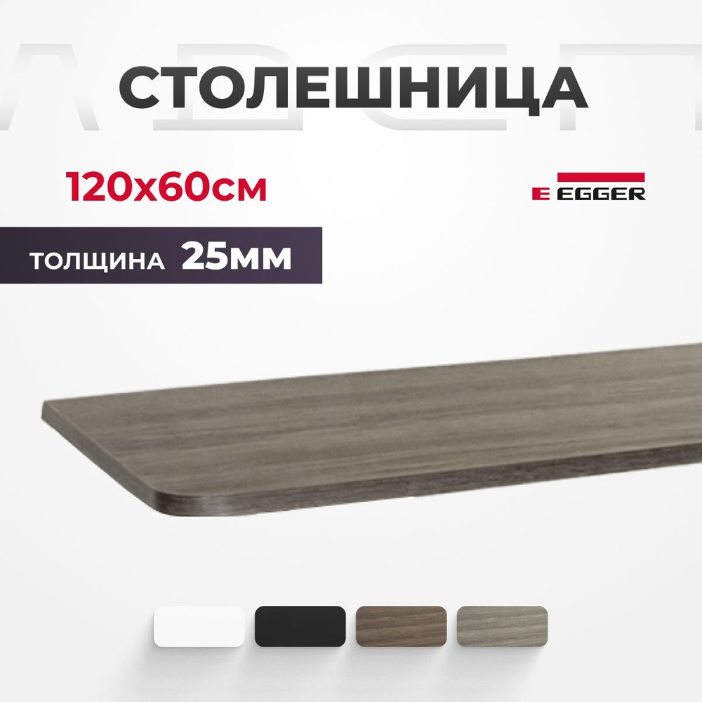 Столешница ЛДСП LuxAlto для рабочего стола, 1200x600 мм, цвет Серо-бежевый  #1