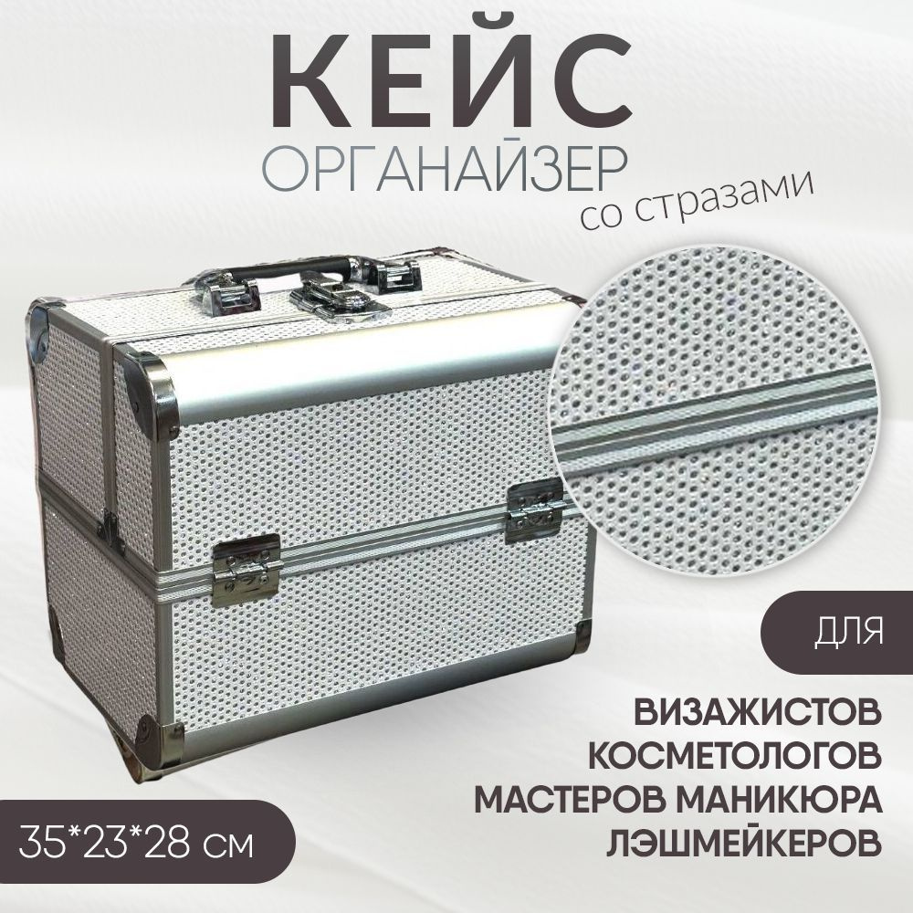 Бьюти-кейс #1