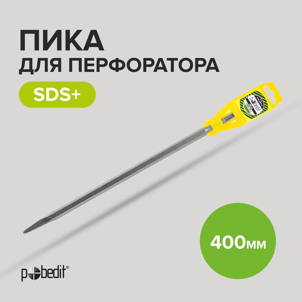 Пика для перфоратора SDS+ L400 мм #1