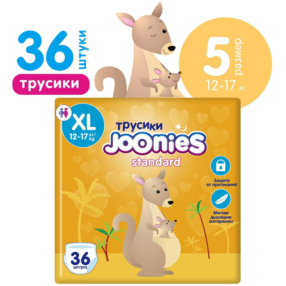 Подгузники-трусики Joonies Standard, размер XL (12-17 кг), 36 шт. #1