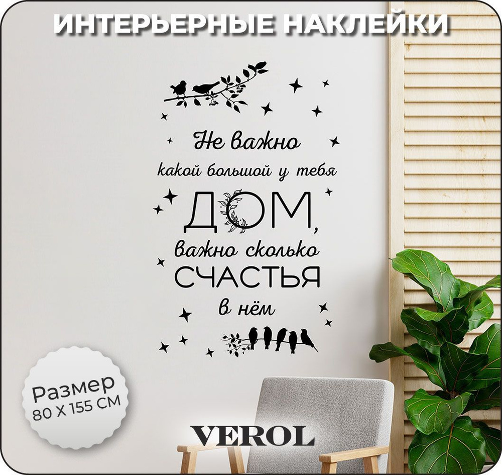 Интерьерные наклейки на стену для декора VEROL 