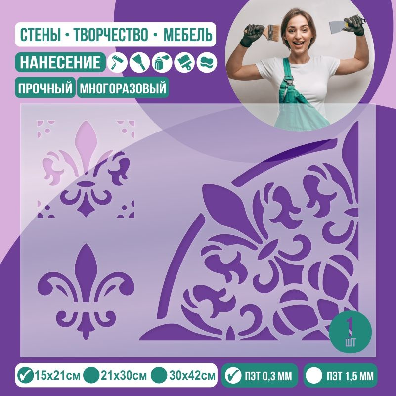 Трафарет для стен "Мандала Тип 1" 15х21 см толщиной 0,3 мм ПолиЦентр 1 шт #1