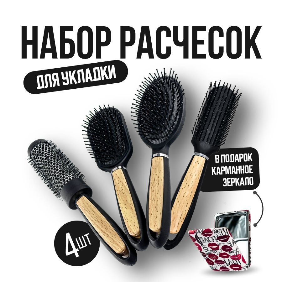 Набор расчесок для волос - купить с доставкой по выгодным ценам в ...