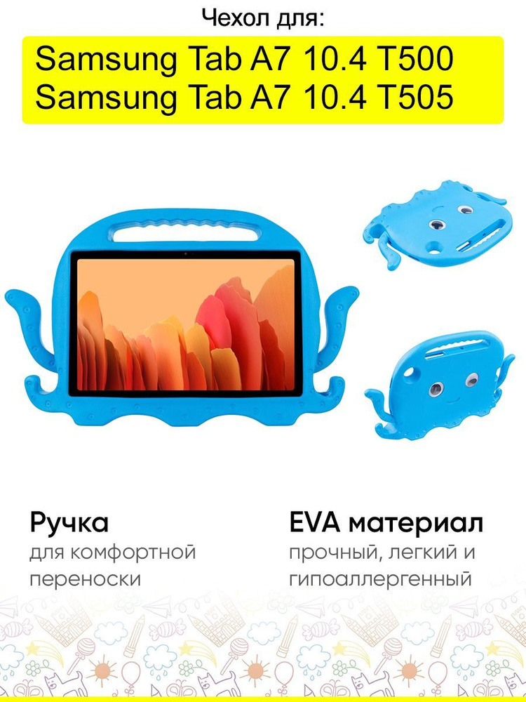 Чехол для Samsung Galaxy Tab A7 10.4 T505/T500,серия Octopus #1