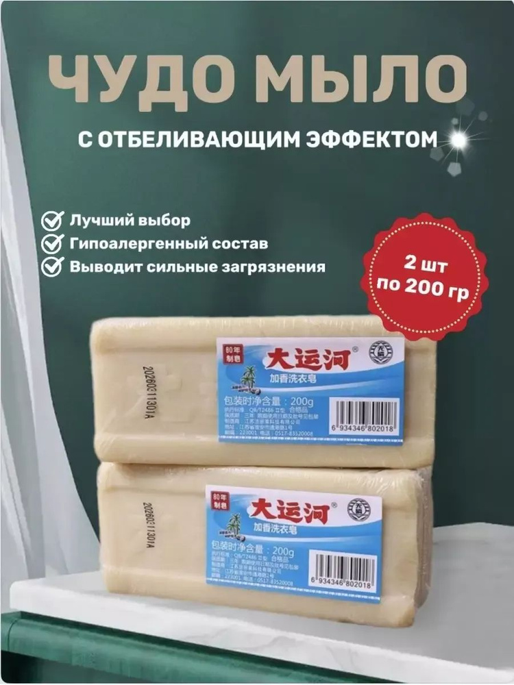 Мыло ХОЗЯЙСТВЕННОЕ ОТБЕЛИВАЮЩЕЕ (чудо-мыло китайское) - купить с ...