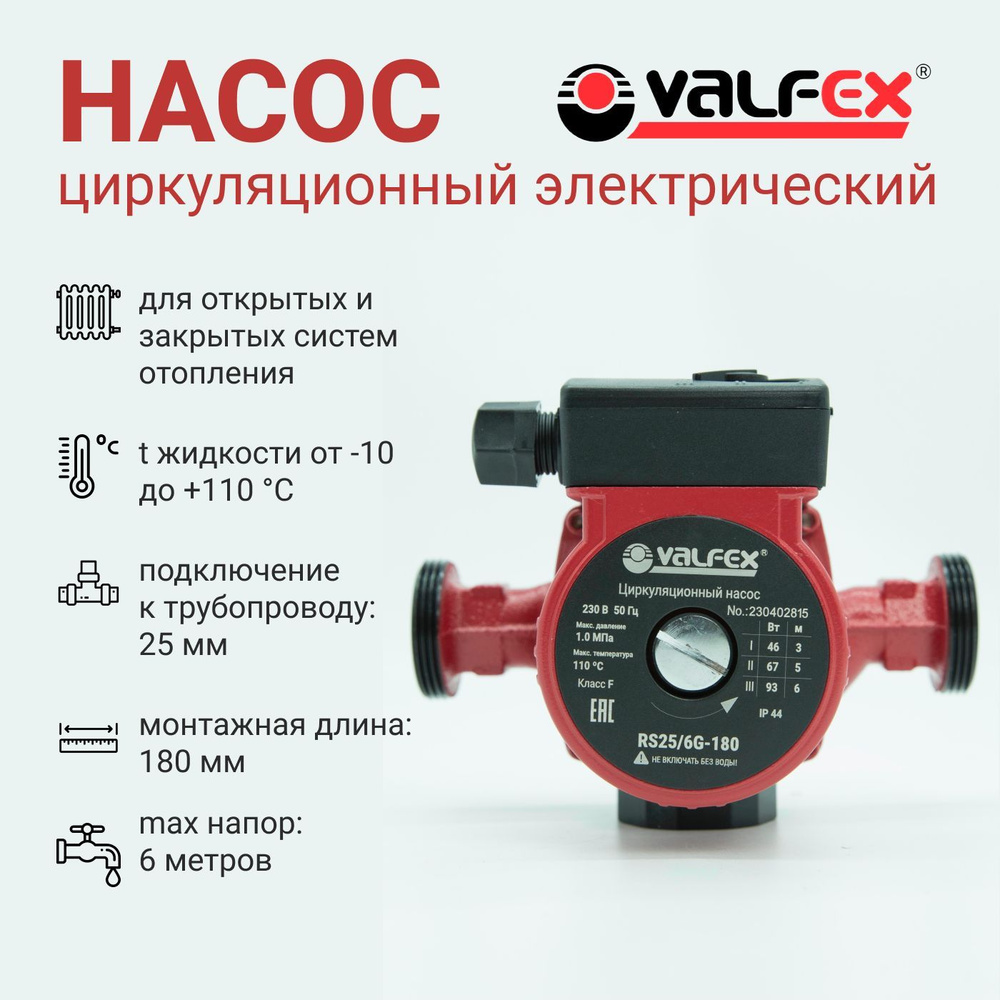 Циркуляционный насос Valfex насос - купить по выгодной цене в интернет ...