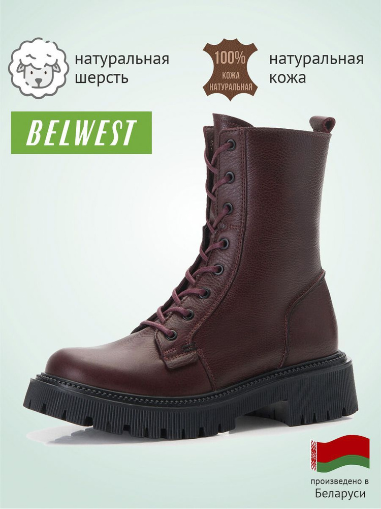 Ботинки BELWEST #1