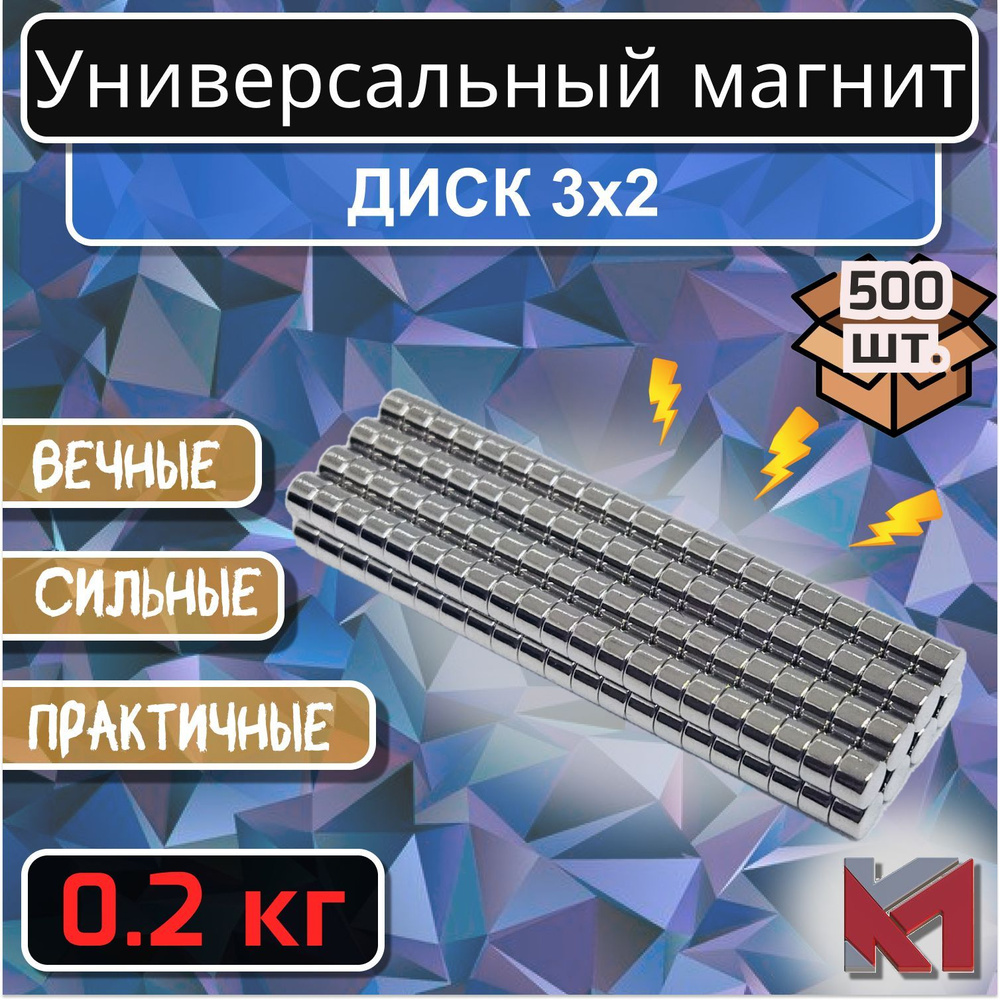 Магнит для крепления универсальный (магнитный диск) 3х2 мм - 500 шт  #1