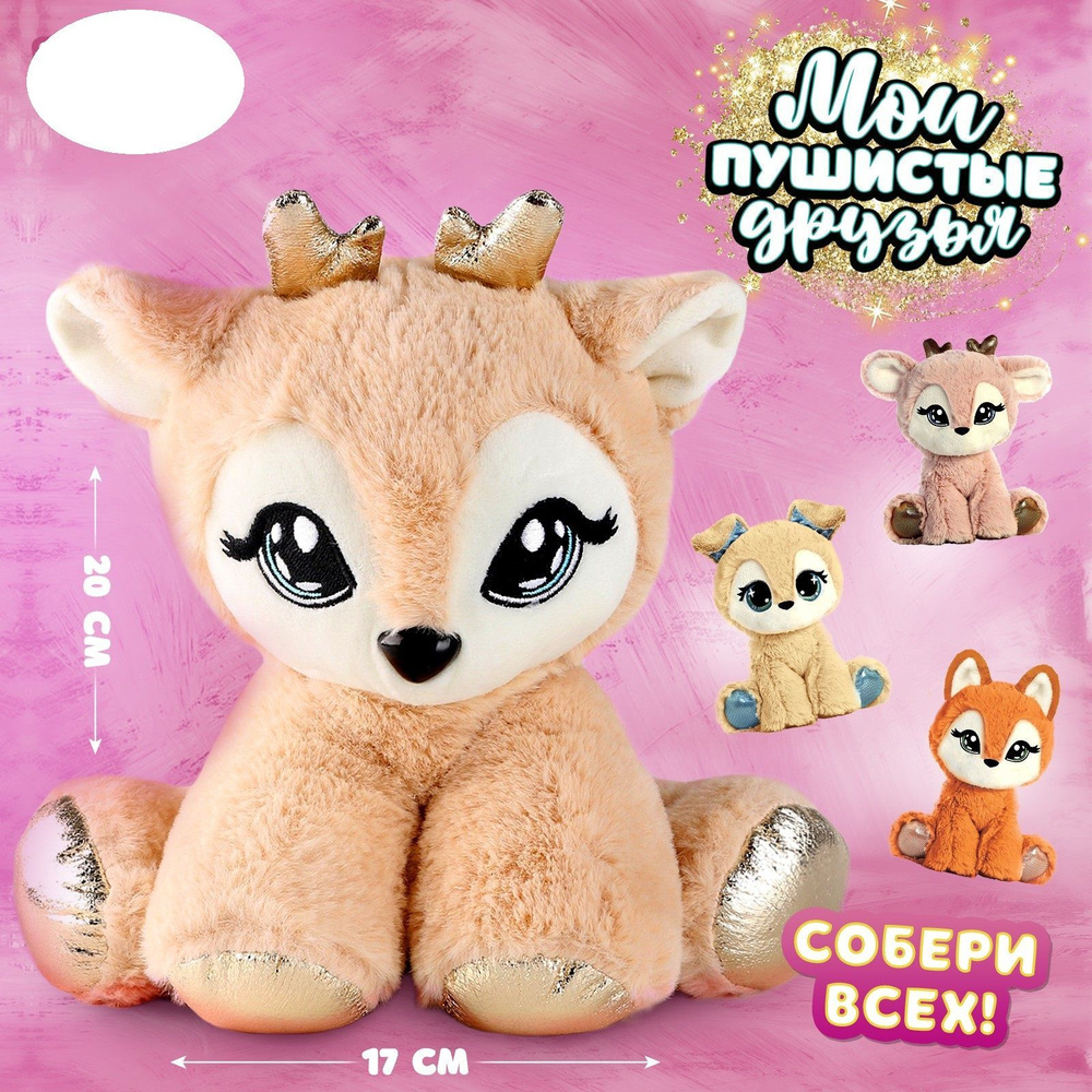 Мягкая игрушка Milo Toys "Олень", 20 х 17 см #1
